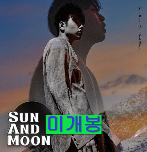 샘김 (Sam Kim) - Sun And Moon (미개봉, CD)